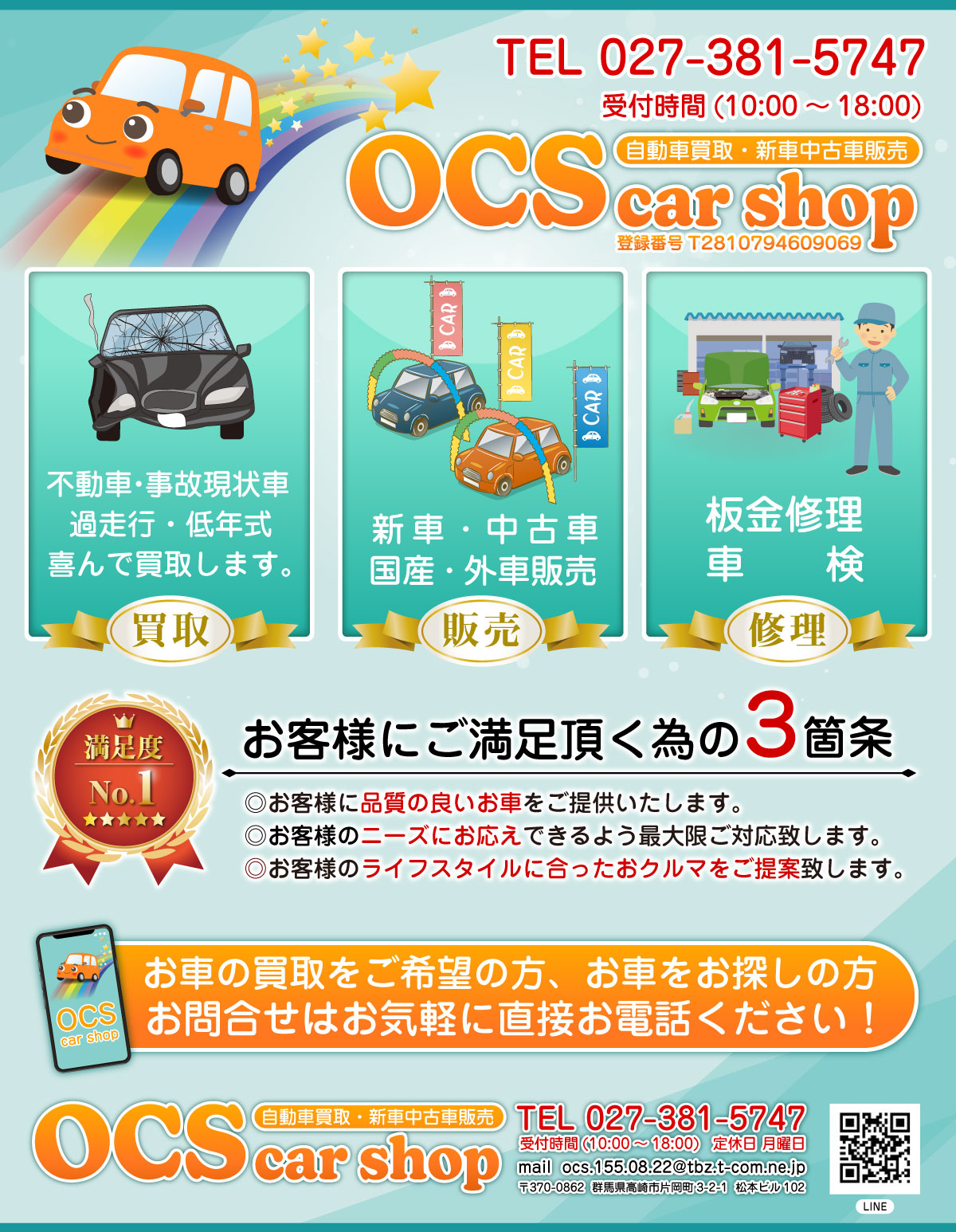 自動車買取・新車中古車販売は群馬県高崎市にあるOCSカーショップにお任せください。